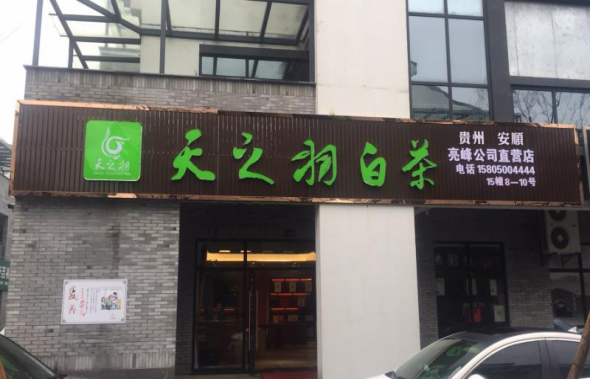 直营店