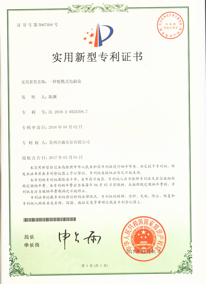 實(shí)用新型專(zhuān)利證書(shū)