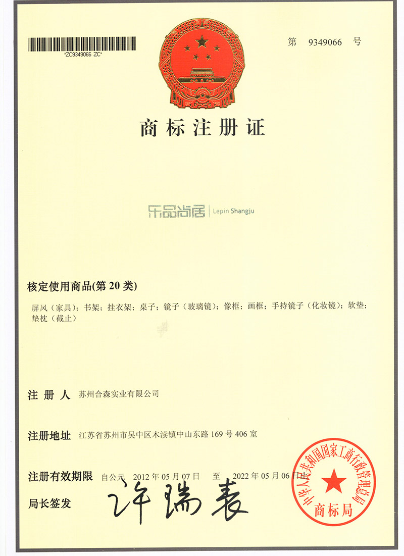 商標(biāo)註冊(cè)證