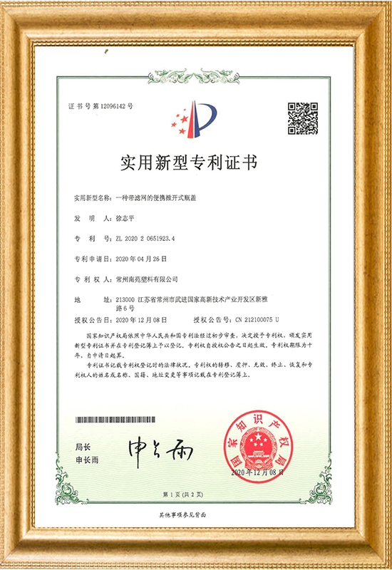 便於清洗的飄逸杯-實(shí)用新型證書(shū)