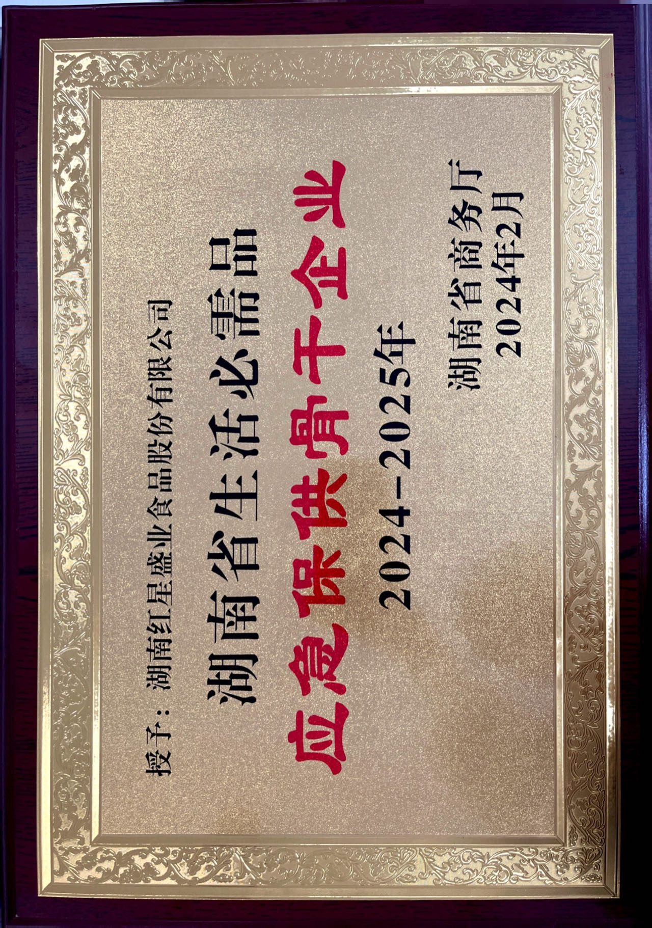 應(yīng)急保供骨幹企業(yè)