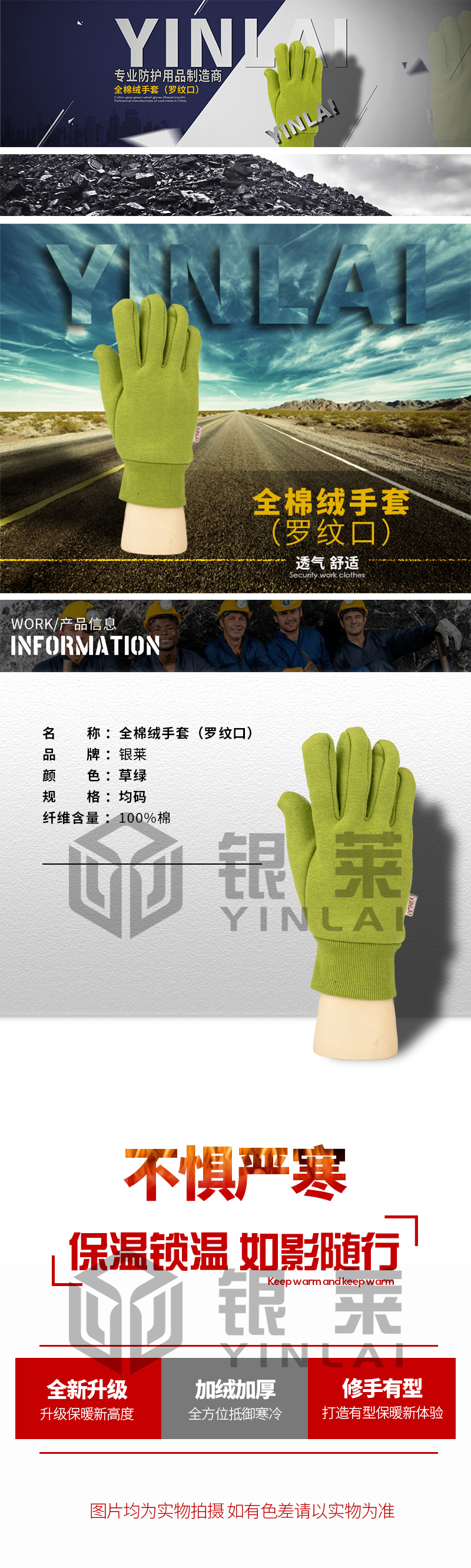 全棉絨手套（螺紋口）