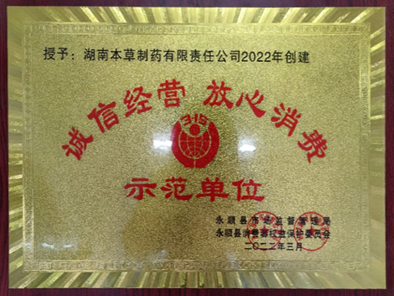 本草製藥
