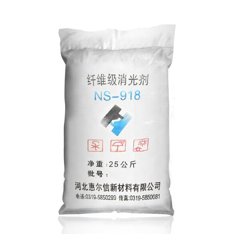 小袋包裝化纖消光劑