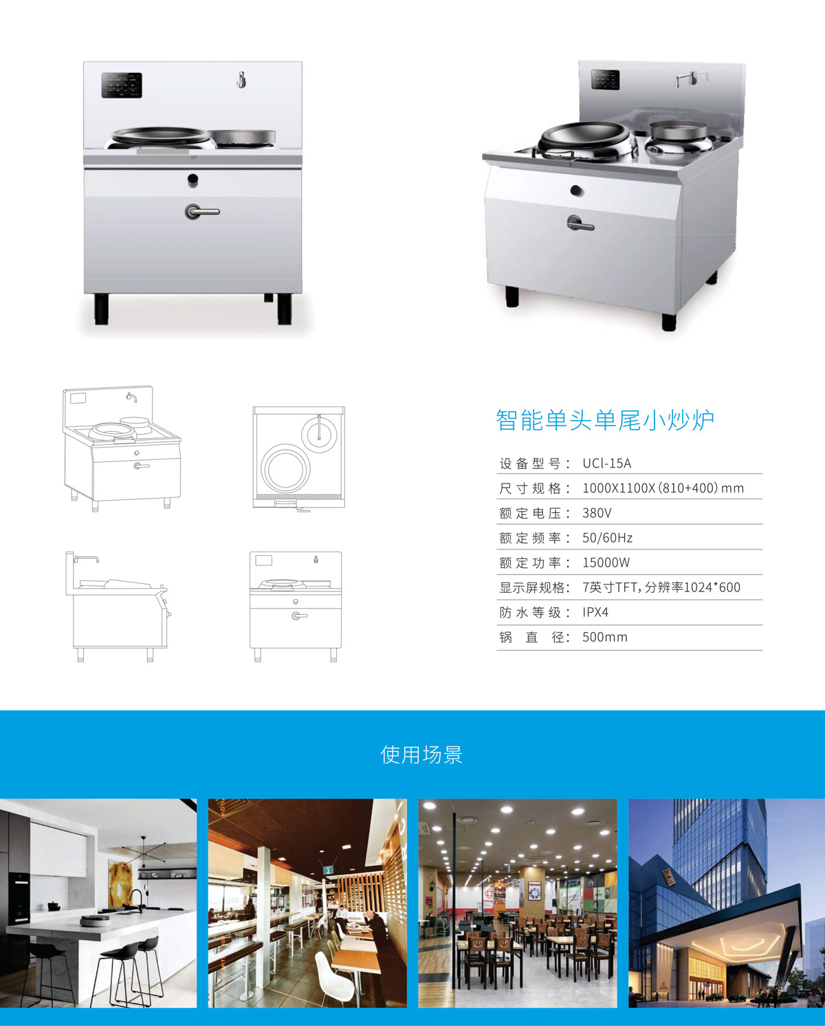 智能單頭單尾小炒爐