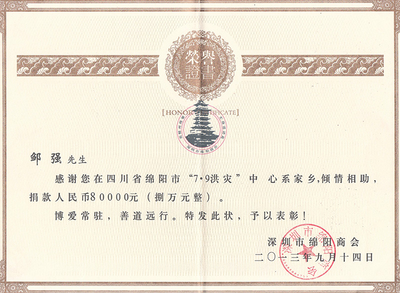 Certificate of Honor (Flood)