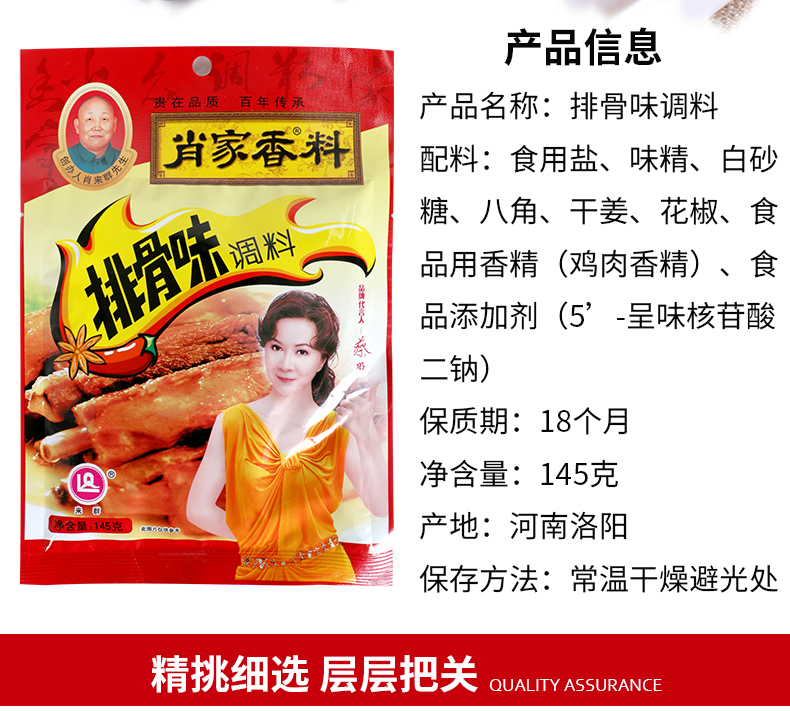145g*50袋排骨味調(diào)料