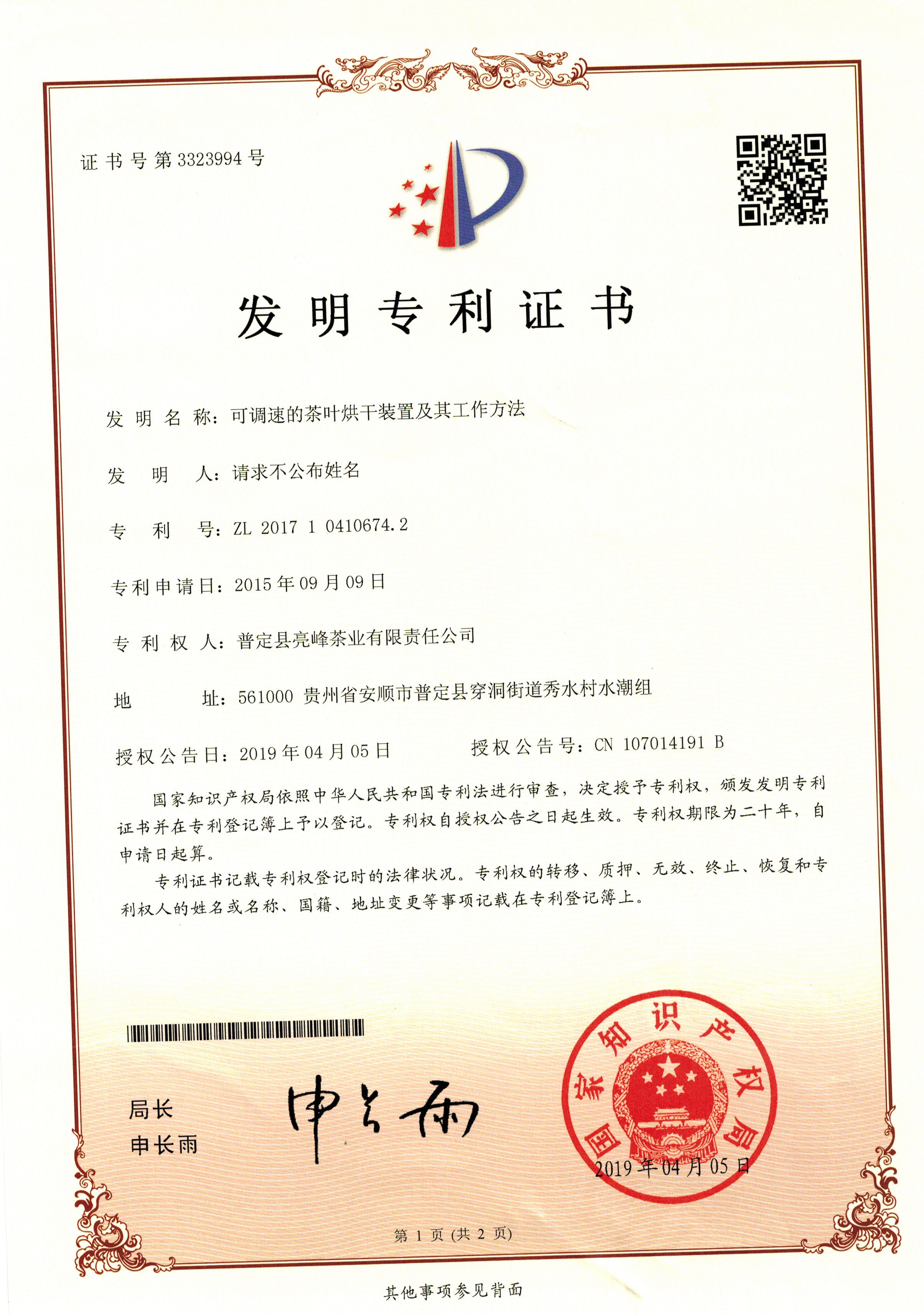 发明专利 (1)