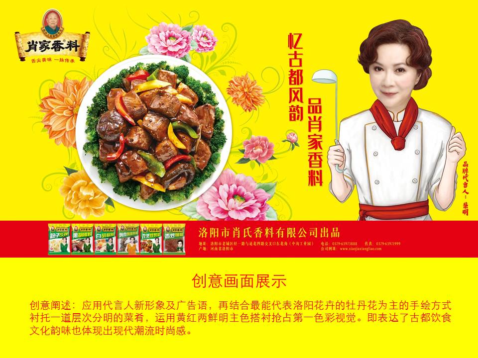 新年新氣象，2021年肖家香料與您攜手「牛轉(zhuǎn)乾坤」！