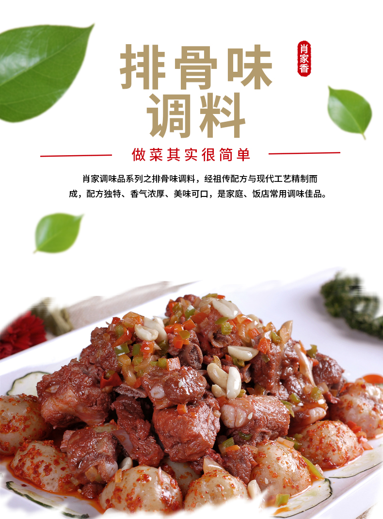 145g*50袋排骨味調(diào)料