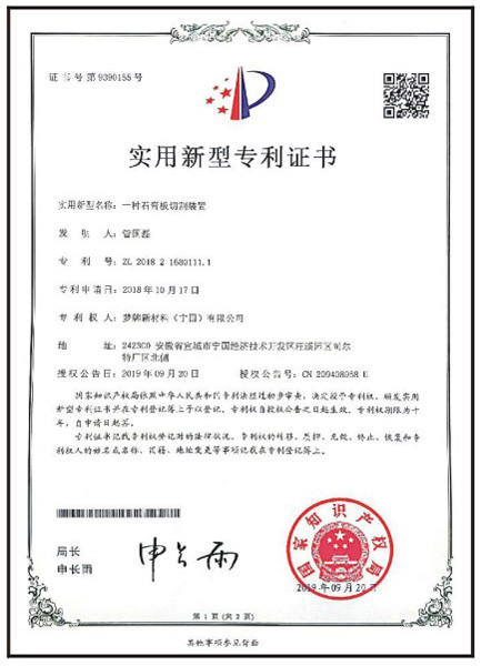 實(shí)用新型專(zhuān)利證書(shū)