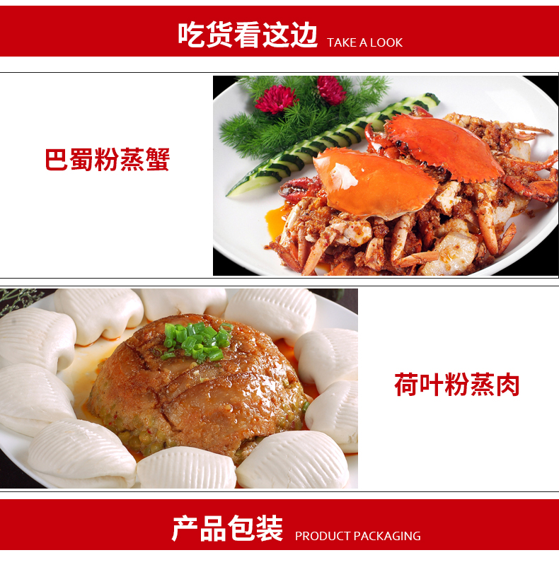 80g*80袋蒸肉米粉料