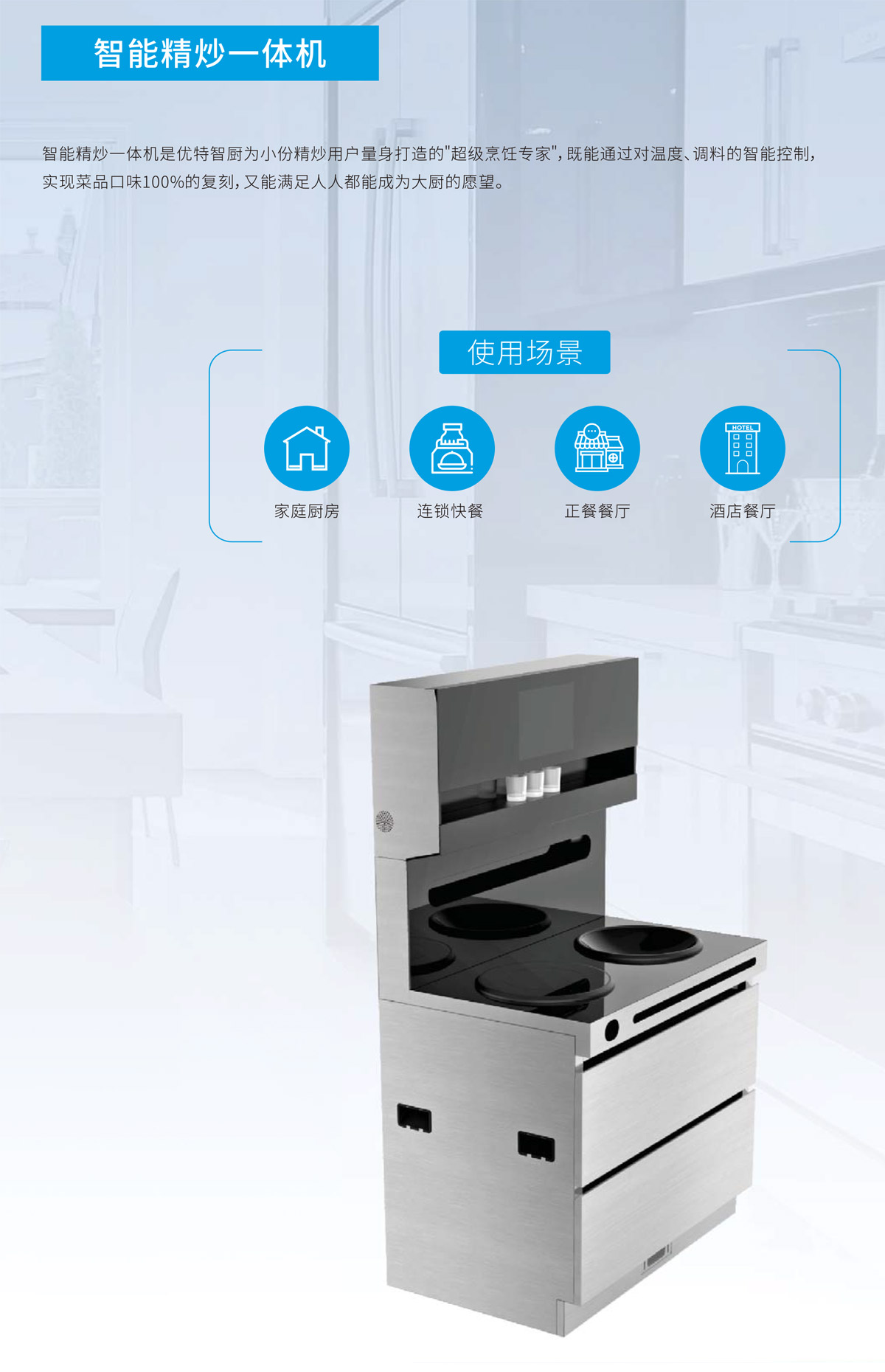 智能精炒一體機(jī)
