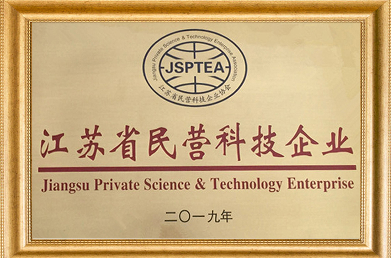 江蘇民營(yíng)科技企業(yè)