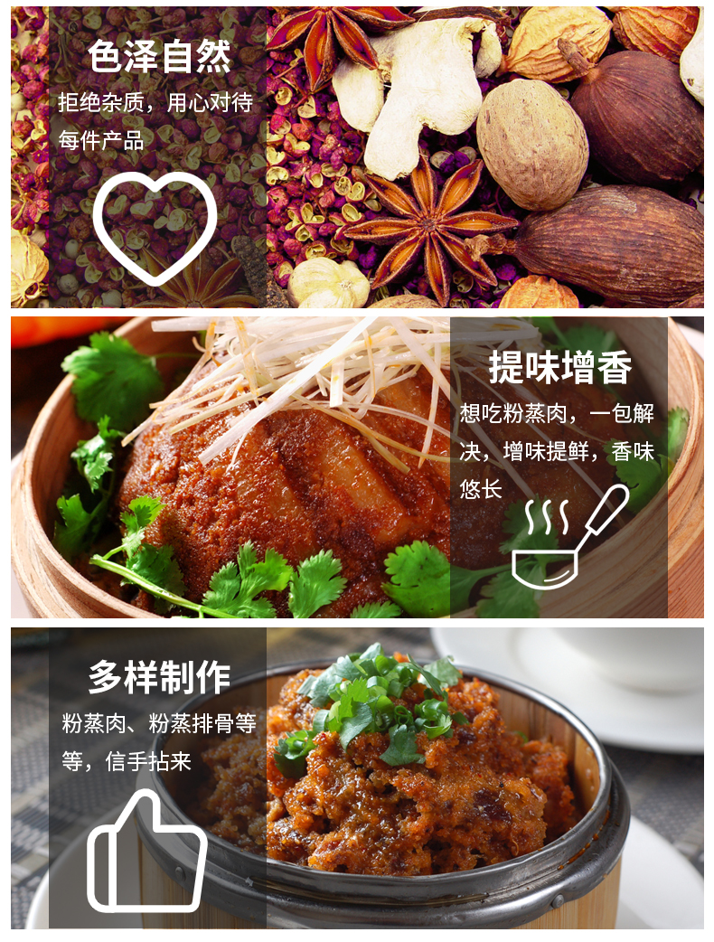 80g*80袋蒸肉米粉料
